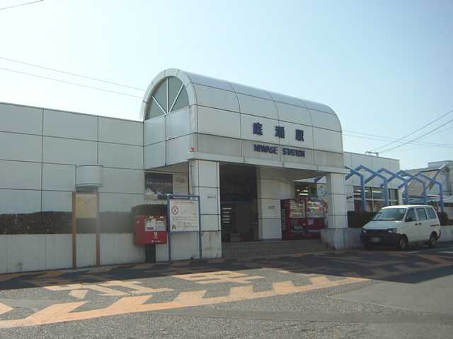 その他　庭瀬駅（ＪＲ　山陽本線）（その他）まで1698m