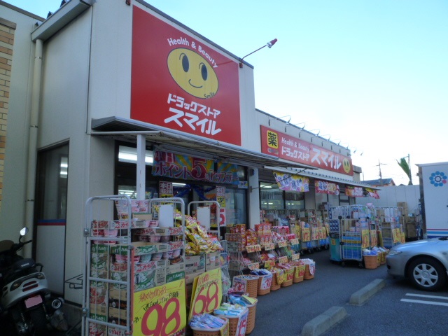 ドラックストア　ドラッグストアスマイル海老名河原口店（ドラッグストア）まで660m