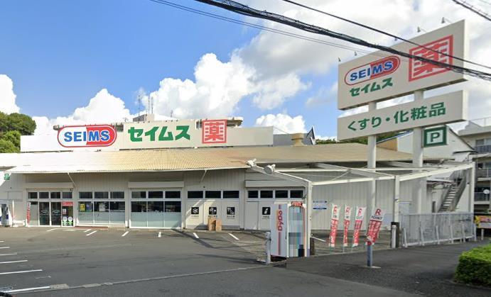 ドラックストア　ドラッグセイムス横浜三枚店（ドラッグストア）まで521m