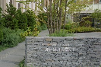 大学・短大　湘南鎌倉医療大学（大学・短大）まで1190m