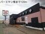 飲食店　バーミヤン様（飲食店）まで120m