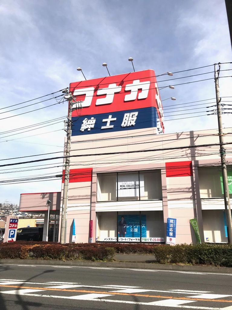 ショッピングセンター　紳士服コナカ宮前菅生店（ショッピングセンター）まで3620m