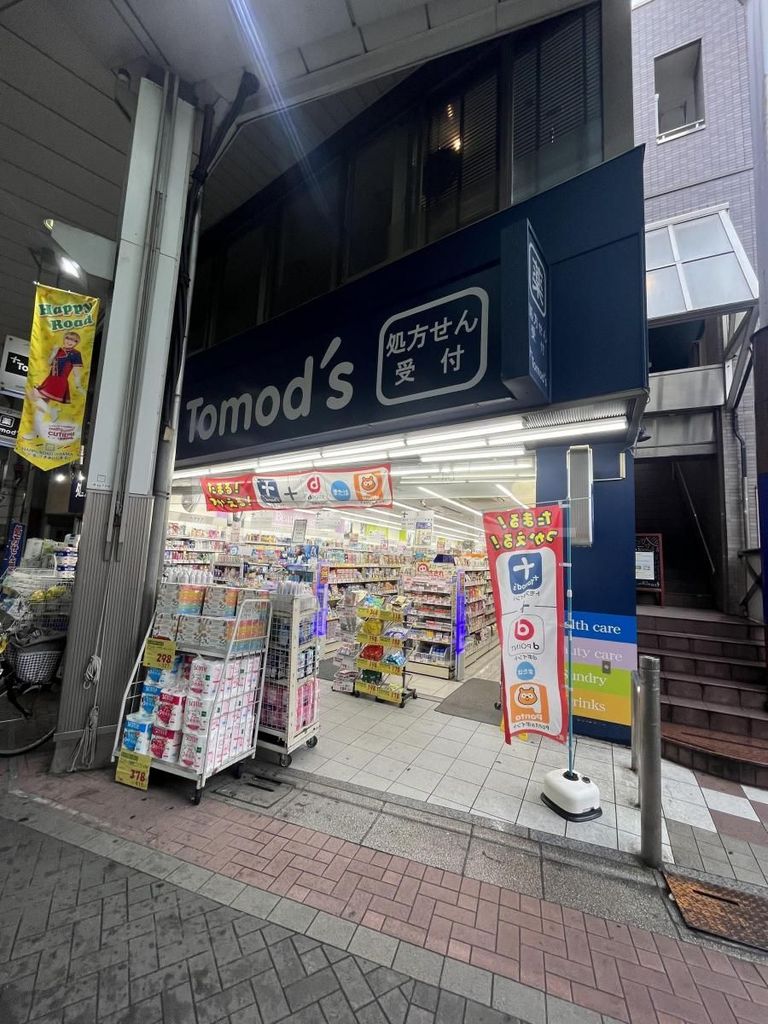 ドラックストア　トモズ大山店（ドラッグストア）まで490m