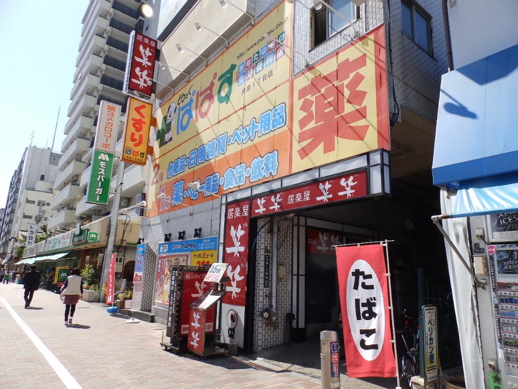 ドラックストア　どらっぐぱぱす 月島1丁目店（ドラッグストア）まで214m