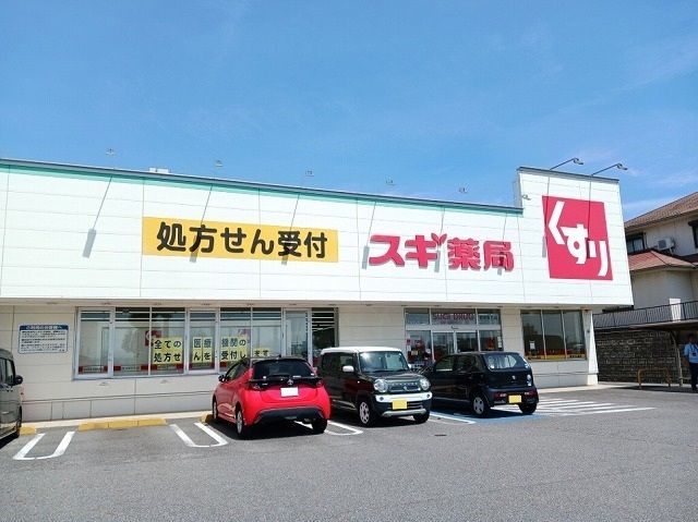 ドラックストア　スギ薬局碧南坂口店（ドラッグストア）まで930m