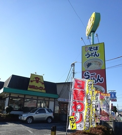 飲食店　山田うどん（飲食店）まで750m