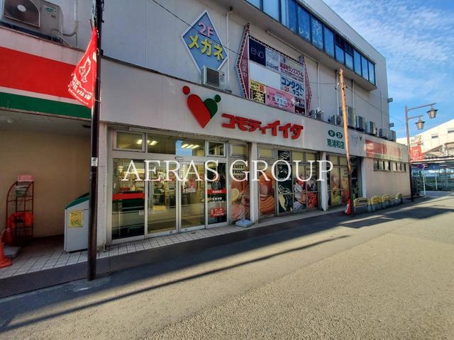 スーパー　コモディイイダ南浦和店（スーパー）まで126m