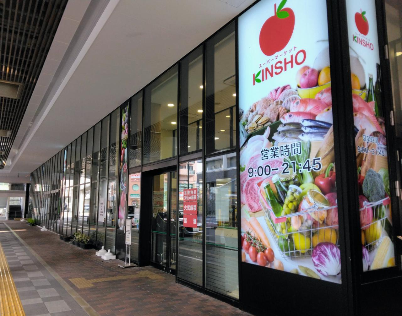 スーパー　スーパーマーケットKINSHO新生駒店（スーパー）まで1265m