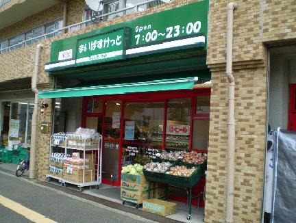スーパー　まいばすけっと横浜大豆戸店（スーパー）まで92m