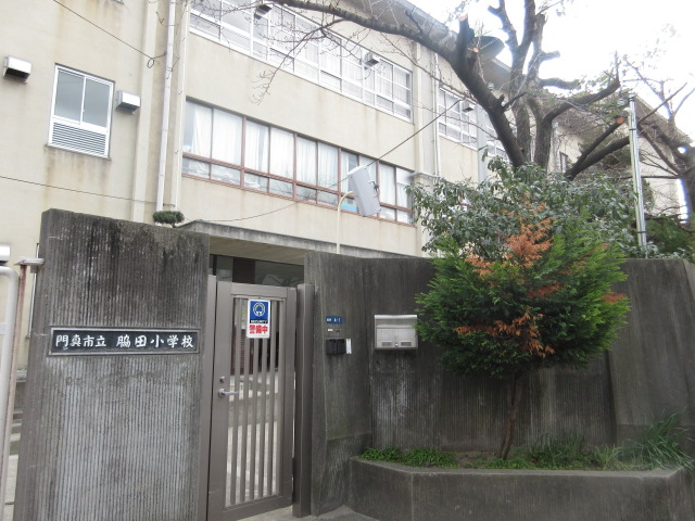 小学校　門真市立脇田小学校（小学校）まで526m