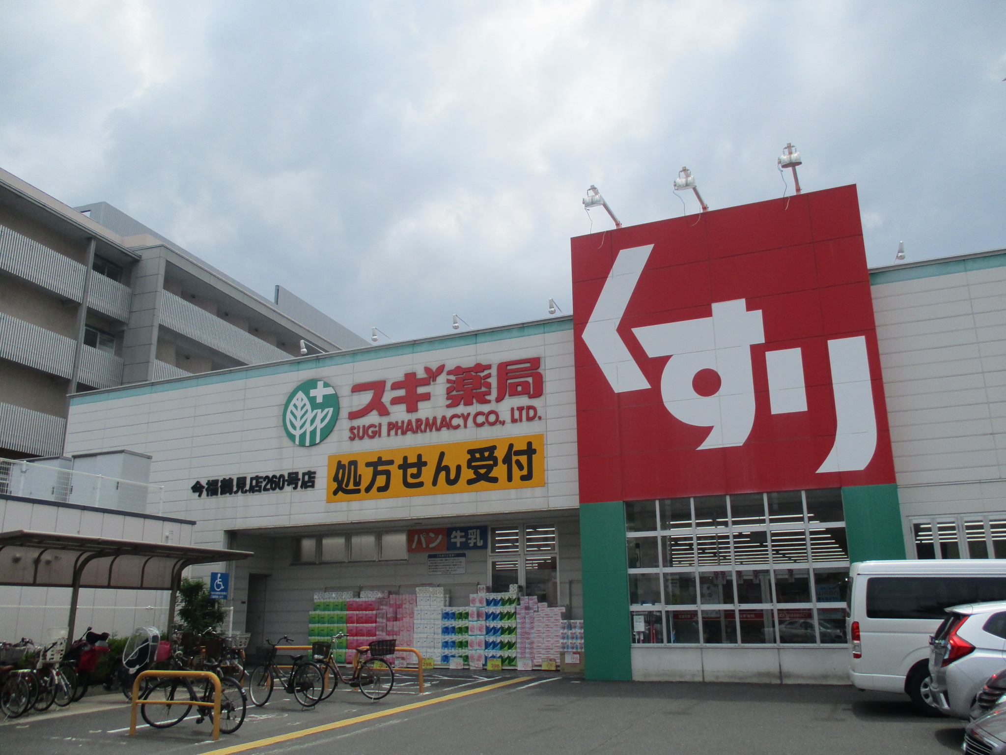 ドラックストア　スギ薬局今福鶴見店（ドラッグストア）まで429m