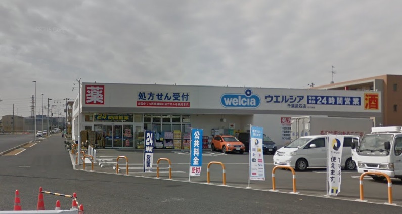 ドラックストア　ウエルシア千葉武石店（ドラッグストア）まで448m