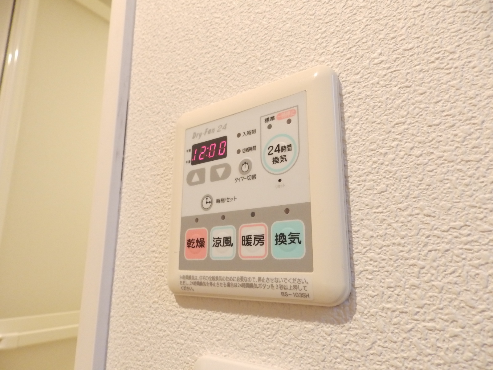 その他設備　浴室乾燥機