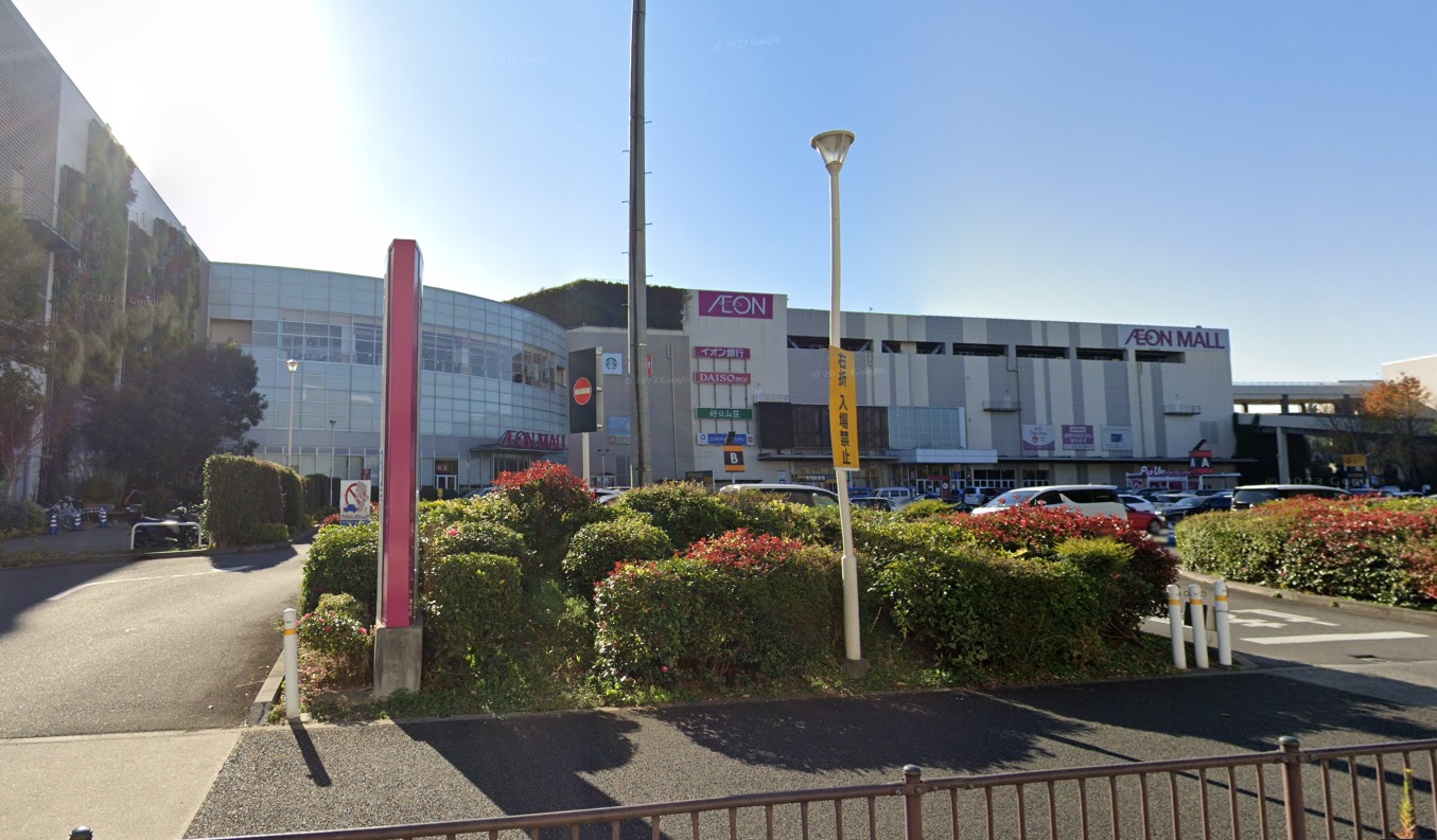 ショッピングセンター　イオンモール東久留米（ショッピングセンター）まで1210m