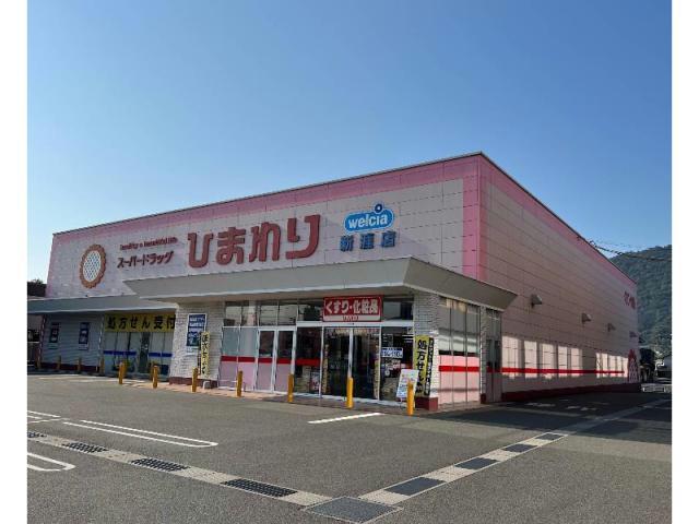 ドラックストア　スーパードラッグひまわり新涯店（ドラッグストア）まで689m