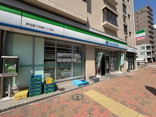 コンビニ　ファミリーマート伊豆屋下目黒三丁目店（コンビニ）まで307m