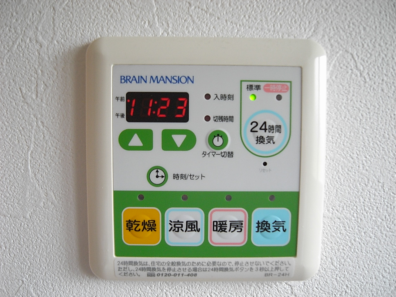 その他設備　浴室暖房乾燥機～２４時間換気システム付！