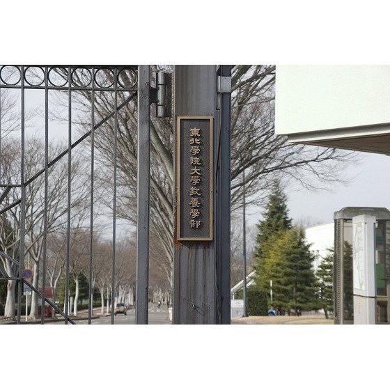 大学・短大　私立東北学院大学泉キャンパス（大学・短大）まで1166m