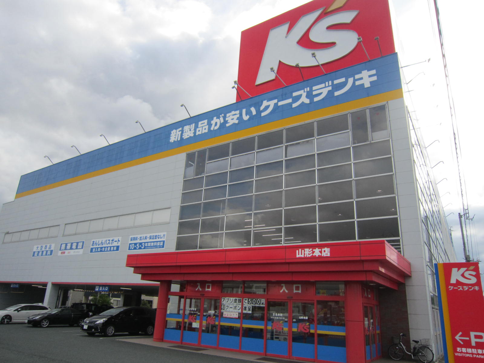 ホームセンター　ケーズデンキ山形本店（ホームセンター）まで402m