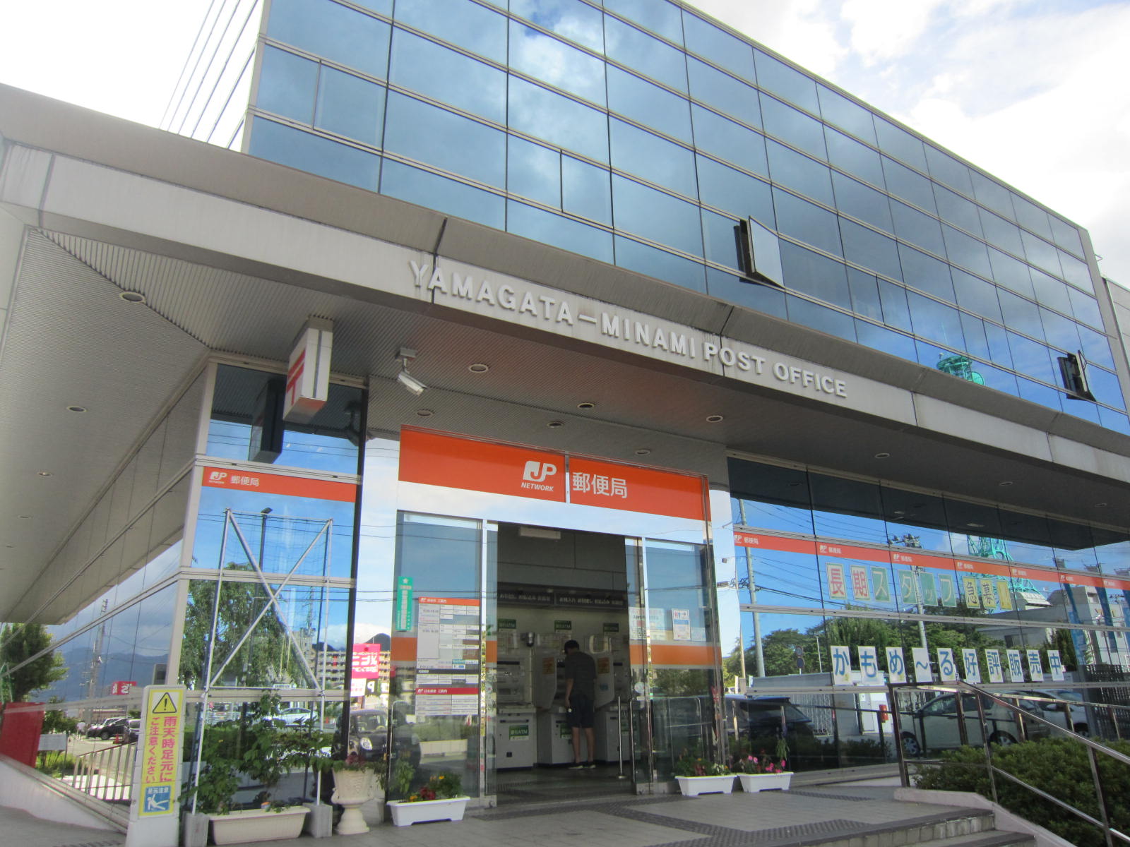 郵便局　山形南郵便局（郵便局）まで787m
