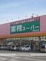 スーパー　業務スーパー東岡山店（スーパー）まで1008m