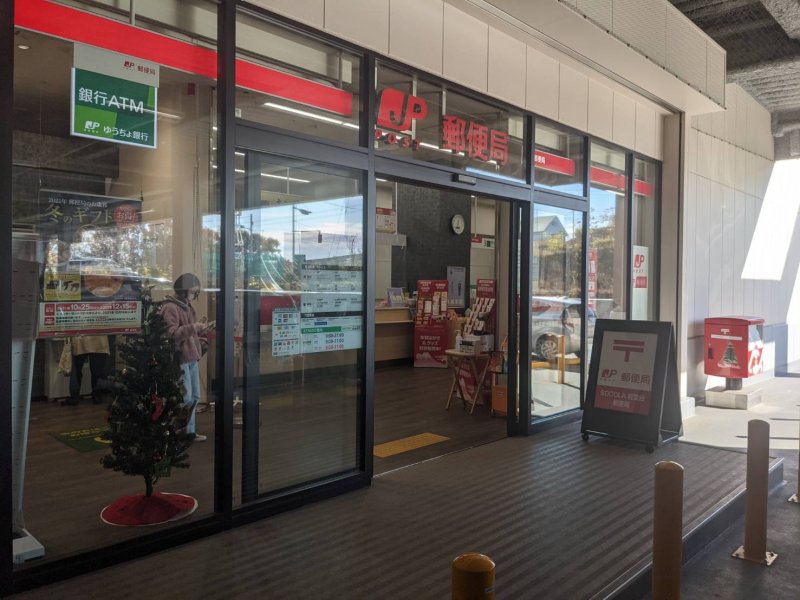 郵便局　SOCOLA若葉台郵便局（郵便局）まで805m
