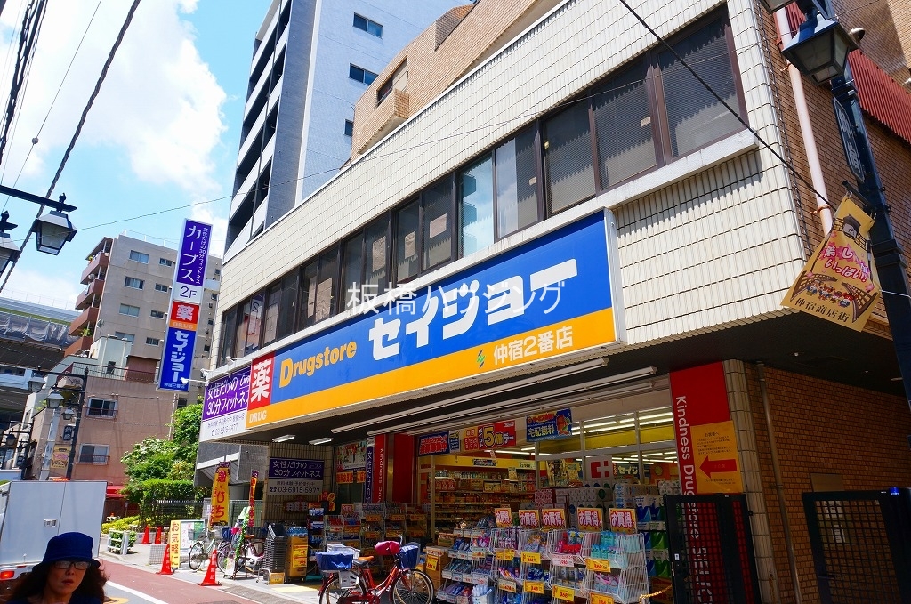 ドラックストア　くすりセイジョー仲宿二番店（ドラッグストア）まで355m