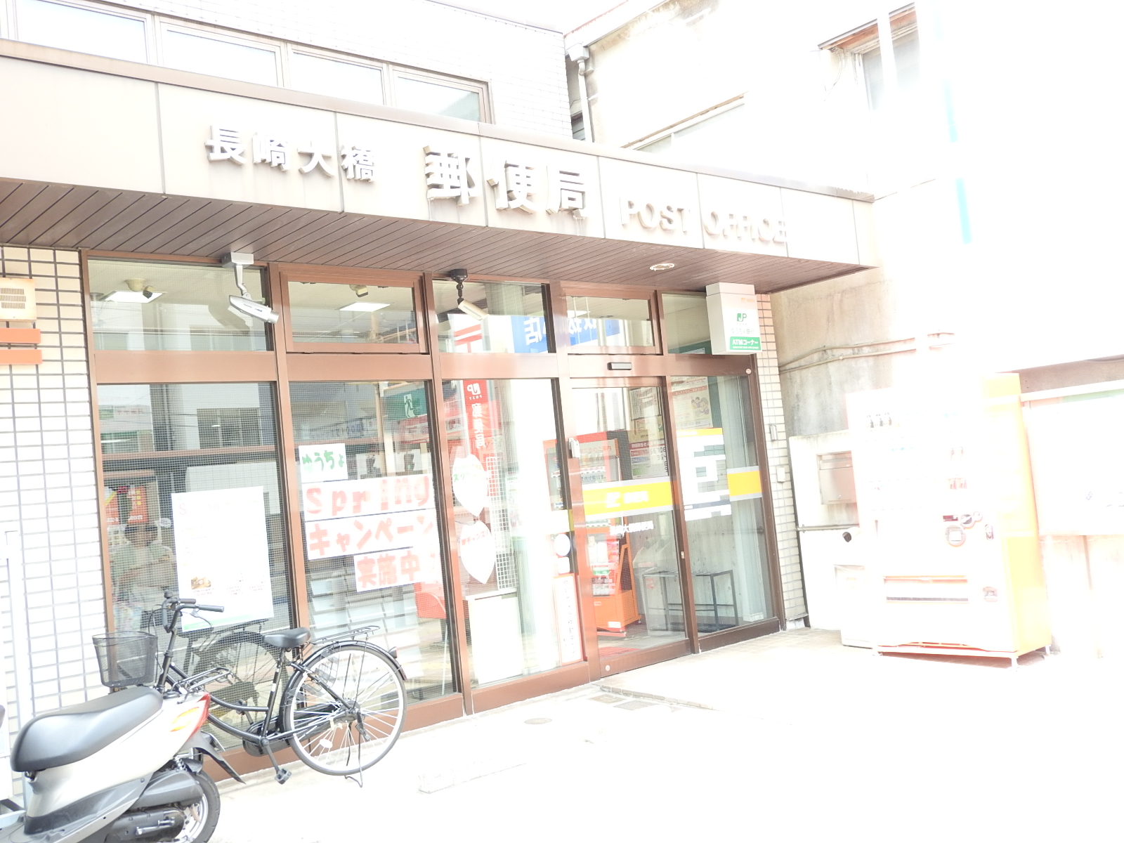 郵便局　長崎大橋郵便局（郵便局）まで88m