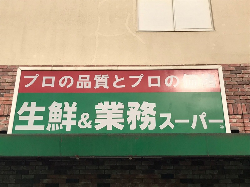 【サングリーン永重A棟のスーパー】