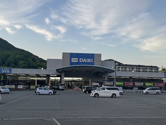 ホームセンター　ＤＣＭダイキ（株）／相生店（ホームセンター）まで1518m