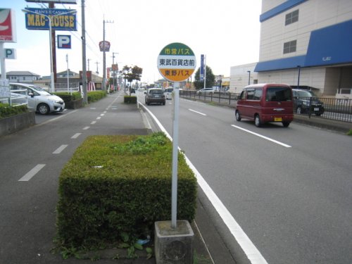 その他　東武百貨店前バス停（その他）まで226m