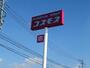 ドラックストア　ディスカウントドラッグコスモス戸島西店（ドラッグストア）まで779m