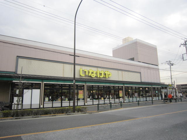 スーパー　いなげや（スーパー）まで701m