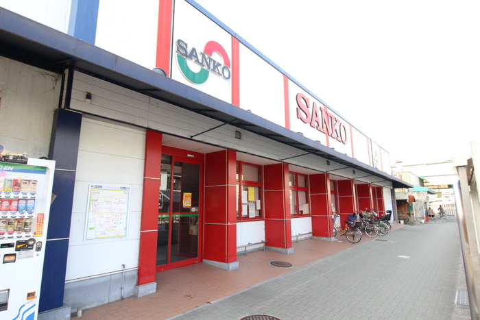 スーパー　スーパーSANKO（スーパー）まで150m