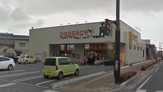 スーパー　パサージュ奉還町（スーパー）まで237m