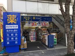 ドラックストア　ハックドラッグ大倉山店（ドラッグストア）まで698m