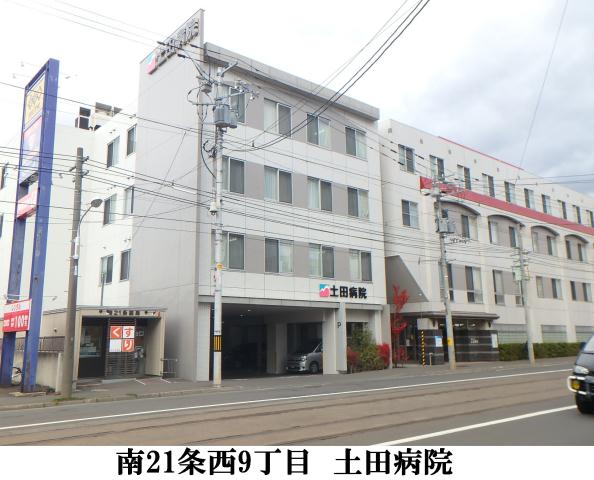 病院　土田病院（病院）まで334m