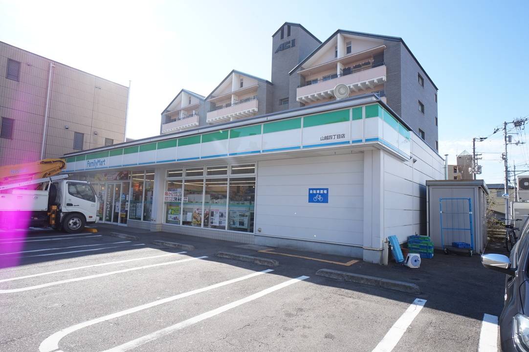 コンビニ　ファミリーマート山越四丁目店（コンビニ）まで202m