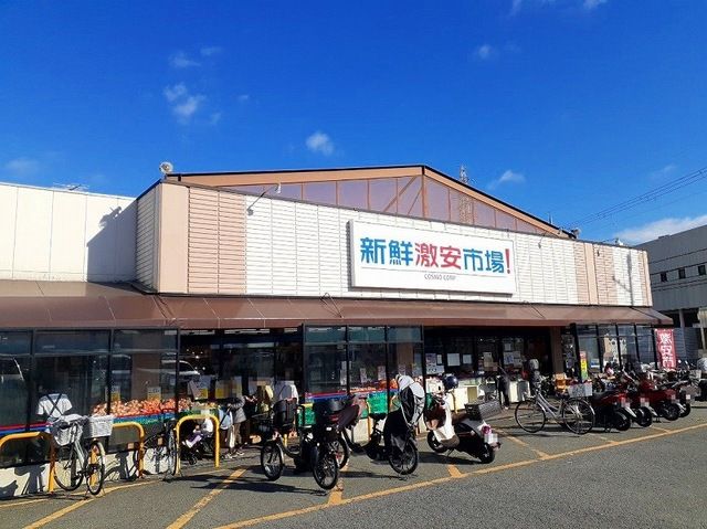 スーパー　新鮮激安市場 久我の杜店（スーパー）まで270m