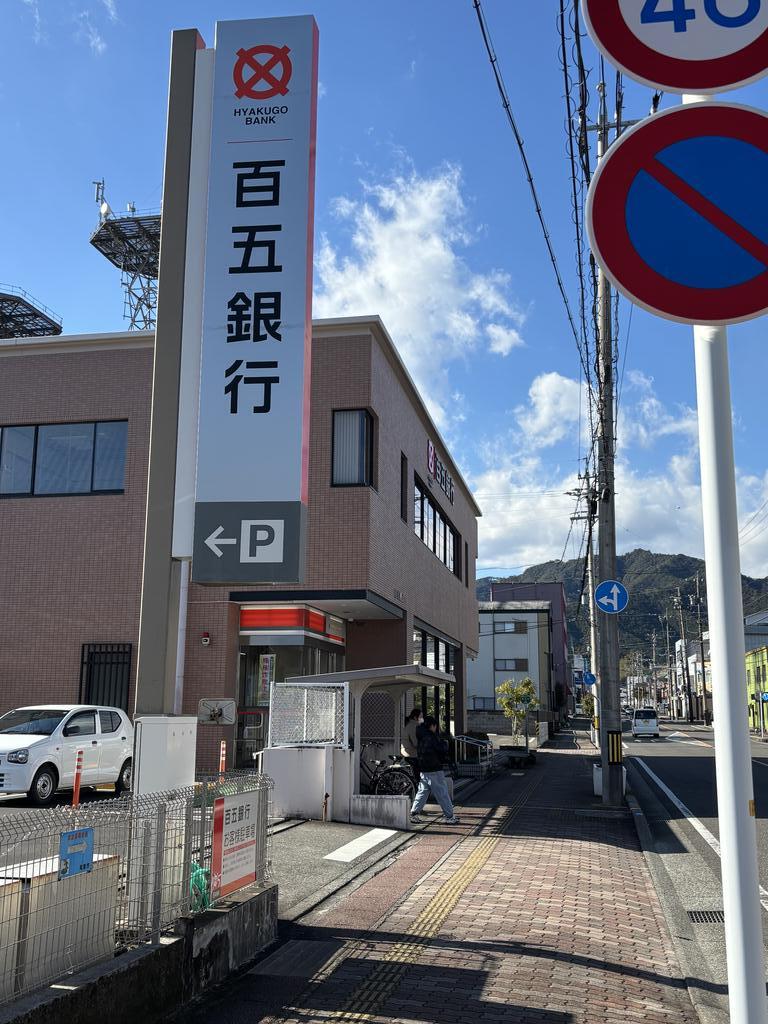 銀行　百五銀行長島支店（銀行）まで871m