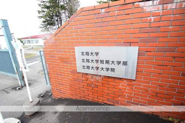 大学・短大　北翔大学（大学・短大）まで500m