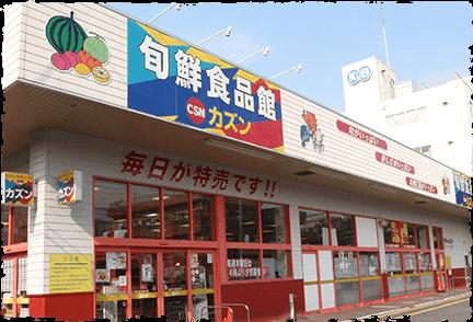 スーパー　カズン　お花茶屋店（スーパー）まで467m