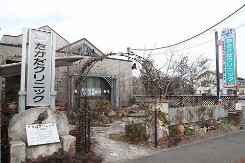 病院　たかだクリニック（病院）まで524m