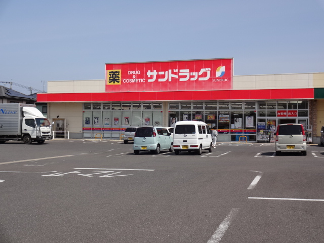 ドラックストア　サンドラッグ富の原店（ドラッグストア）まで894m
