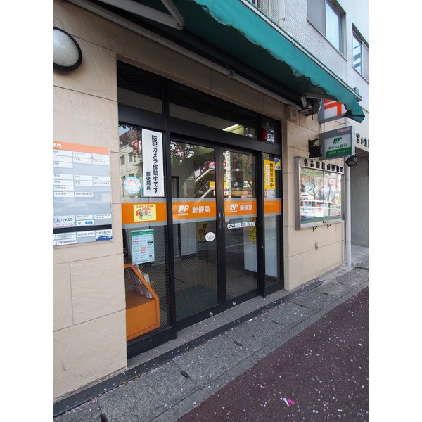 郵便局　名古屋藤丘郵便局（郵便局）まで191m