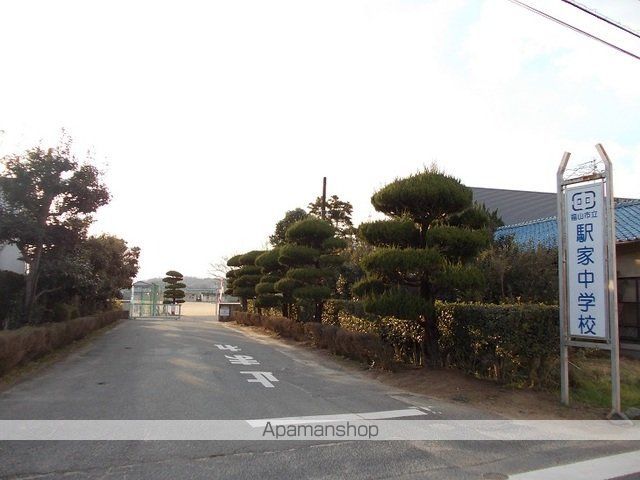 中学校　駅家中学校（中学校）まで550m