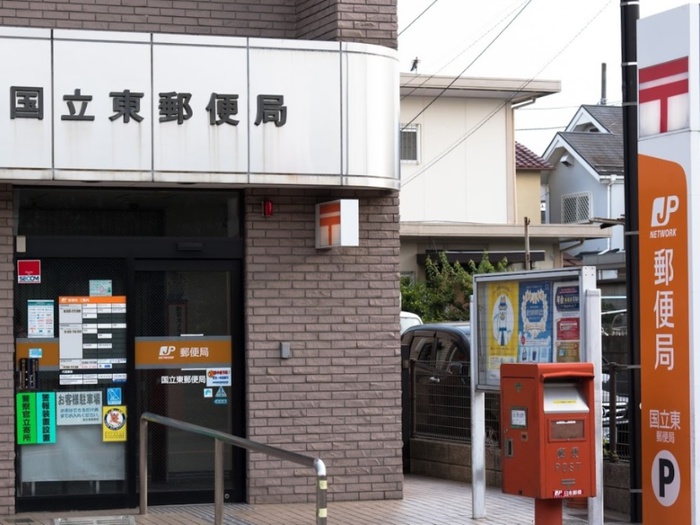 郵便局　国立東郵便局（郵便局）まで350m