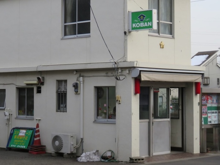 警察署・交番　府中警察署西原町交番（警察署・交番）まで550m