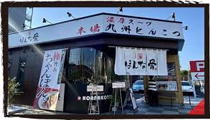 飲食店　九州ほんな骨静岡店（飲食店）まで436m