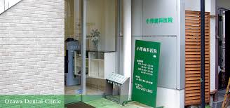 病院　小澤歯科医院（病院）まで472m